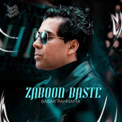 بابک رهنما زبون بسته