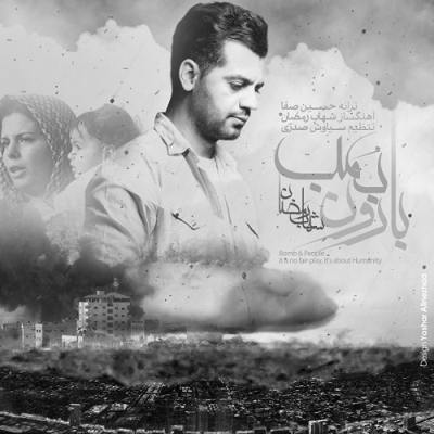 شهاب رمضان بارون بمب