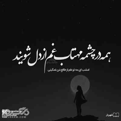 آهنگ آخر یه شب این گریه ها