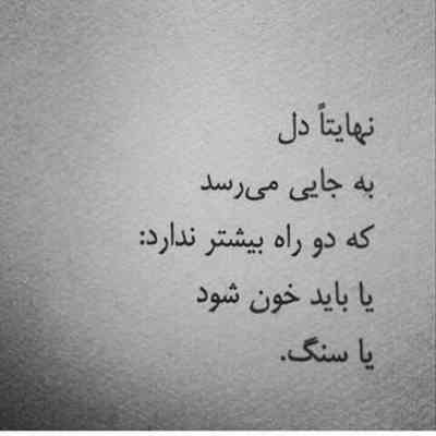 آهنگ دل من سنگ نیست تنگ میشه واست