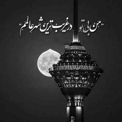آهنگ اومدم تو شهر برو بنداز پارتی