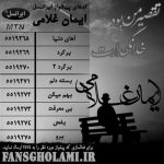 دانلود آهنگ ایمان غلامی خدا نگهدارت