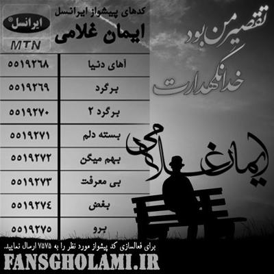 ایمان غلامی خدا نگهدارت