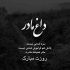 دانلود آهنگ سروش فرهمند پسر پاییز