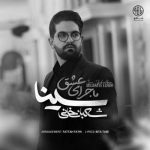 دانلود آهنگ سینا شعبانخانی ماجرای عشق