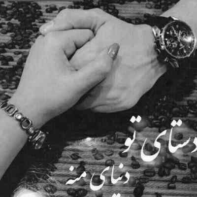 آهنگ من نمیدونم خودت یجوری آرومم کن