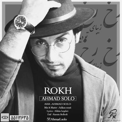 احمد سلو رخ