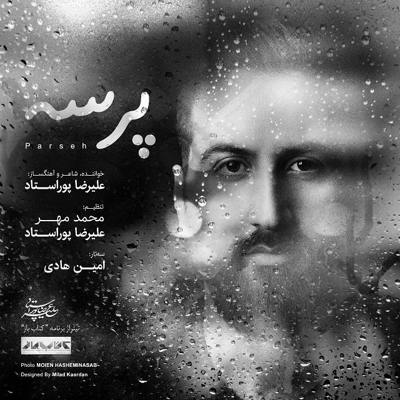  علیرضا پوراستاد پرسه