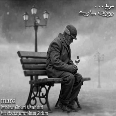 ایمان غلامی مرد