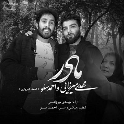 احمد سلو مادر