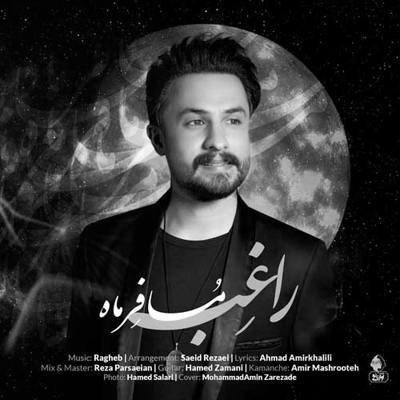  راغب مسافر ماه
