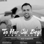 دانلود آهنگ رامان روا تو هر چی بگی