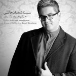 دانلود آهنگ سینا شعبانخانی آخر کار خودتو کردی