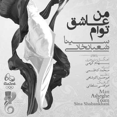 سینا شعبانخانی من عاشق توام