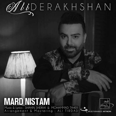 علی درخشان مرد نیستم