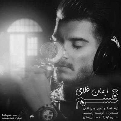  ایمان غلامی قسم