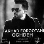 دانلود آهنگ فرهاد فروتنی عقده