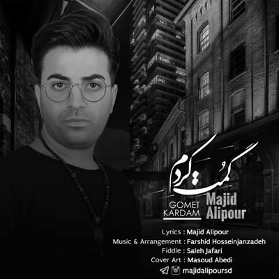  مجید علیپور گمت کردم