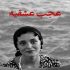 آهنگ هی آقا پسر بابا اینورو نگاه کن