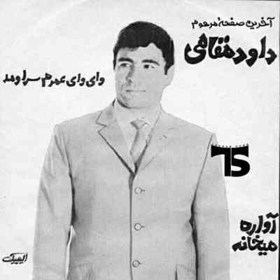 آهنگ اگه یادش بره