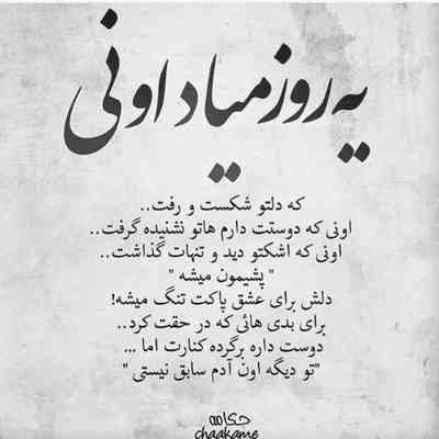 آهنگ تو دلی من دلی دل بهت دادم