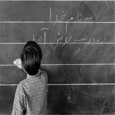 آهنگ یار دبستانی من