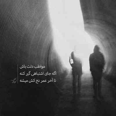 آهنگ تو چشام نگاه کن چی شده