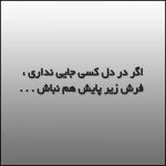 آهنگ داری میری و بارونه جز دلم همه چی آرومه