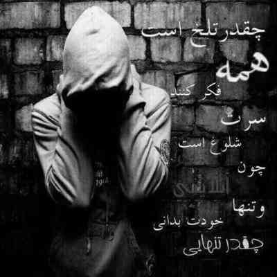 آهنگ صد بار ميخواستم برم اما نشد
