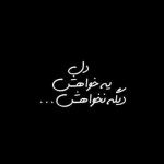 آهنگ من با تمومم جنگیدم اما ندیدی انگار چشماتو بستی بیا به خوابم تا رویا ببینم