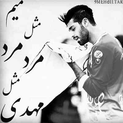 آهنگ ای وای چه پسری
