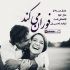 دانلود آهنگ کیان پورتراب اتفاق 