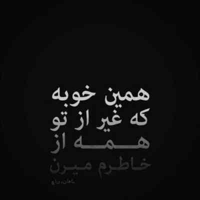 آهنگ اگه روزی بری سفر