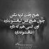 آهنگ غروبا که میشه روشن چراغا میان از مدرسه خونه کلاغا عجب غافل بودم من اسیر دل بودم من