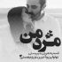 دانلود آهنگ محمد طاهر چطوری بی معرفت