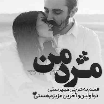 آهنگ چطوری ماه قشنگم