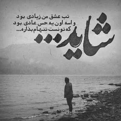 آهنگ مثل شعرای کتاب مدرسه