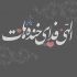 آهنگ سلام من همونم که رد کردی خوش نداشتم بری برگردی دشمنام میخندن بم