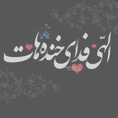 آهنگ منم به یه مو بنده دلم