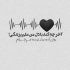 آهنگ پای عشقت وسامه چاو زخم اراد بسامه مو چتری شمامه شهاب فالجی