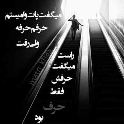 آهنگ اونی که نبود و نمیگم