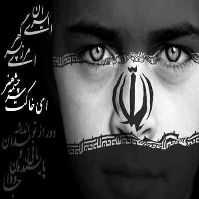 آهنگ افتخار ایران و مازرون ته هستی