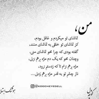 آسمان چشم او آیینه ی کیست