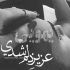دانلود آهنگ علی لهراسبی لیلا  