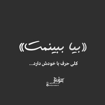 آهنگ به سوی تو به طرف کوی تو