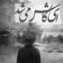 آهنگ یه دل میگه برم نرم طاقت نداره دلم بی تو چه کنم سلطان قلبم تو هستی
