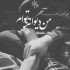 آهنگ شد خزان گلشن آشنایی جفا به عاشق تا کی با تو وفا کردم تا به تنم جان بود جواد بدیع زاده