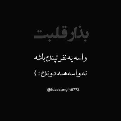 آهنگ به تو میگن عشق
