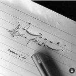 آهنگ لالای عزیزوم لالای دار و ندارم خدا خیرش نده هر کی کرد ای درد و بارم مرگت سیم بیومه