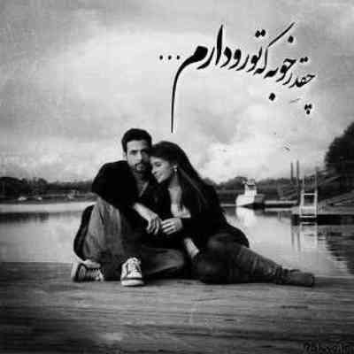 آهنگ تو رویایی ترین احساس
